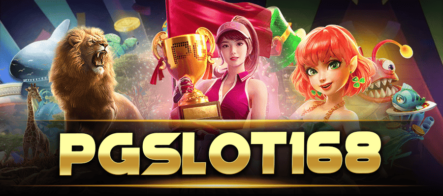 pgslot168 pg168 ทางเข้า