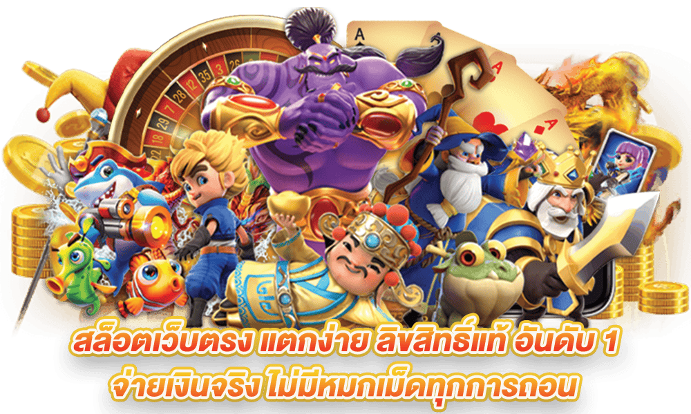 เกมสล็อต แตกหนัก